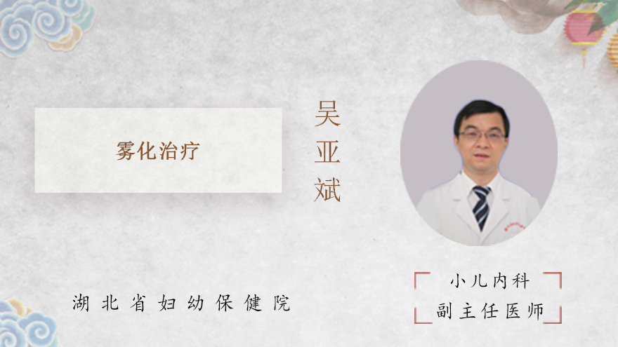 婴儿为什么要雾化吸痰