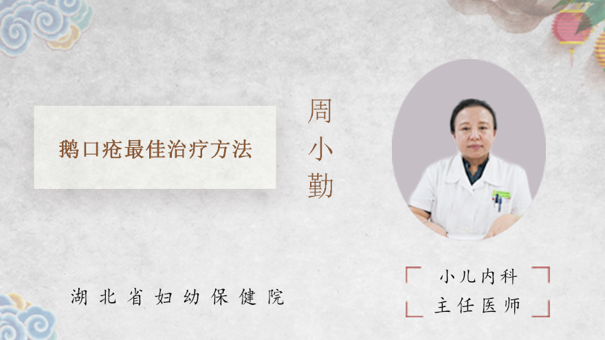 鹅口疮最佳治疗方法