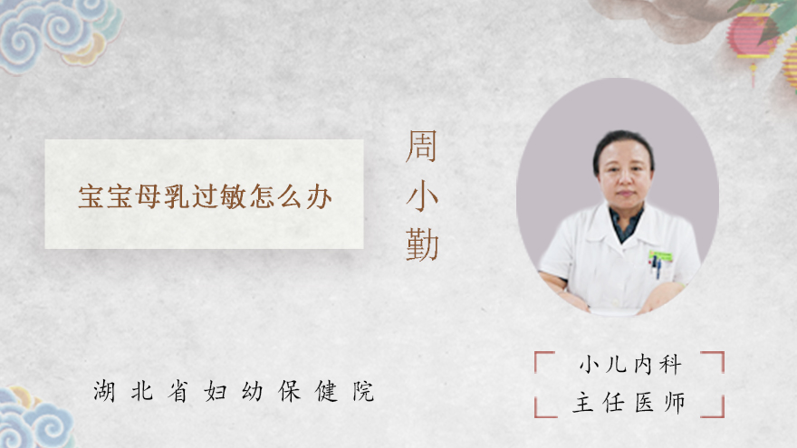 宝宝母乳过敏怎么办