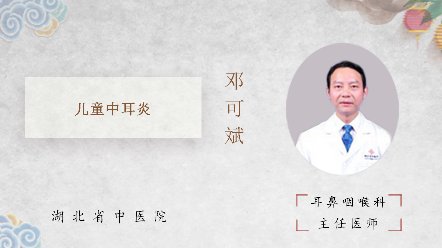 什么是儿童中耳炎