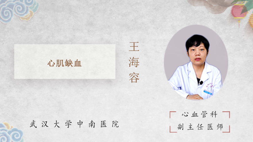 什么是心肌缺血