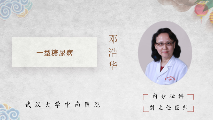 一型糖尿病的高发人群
