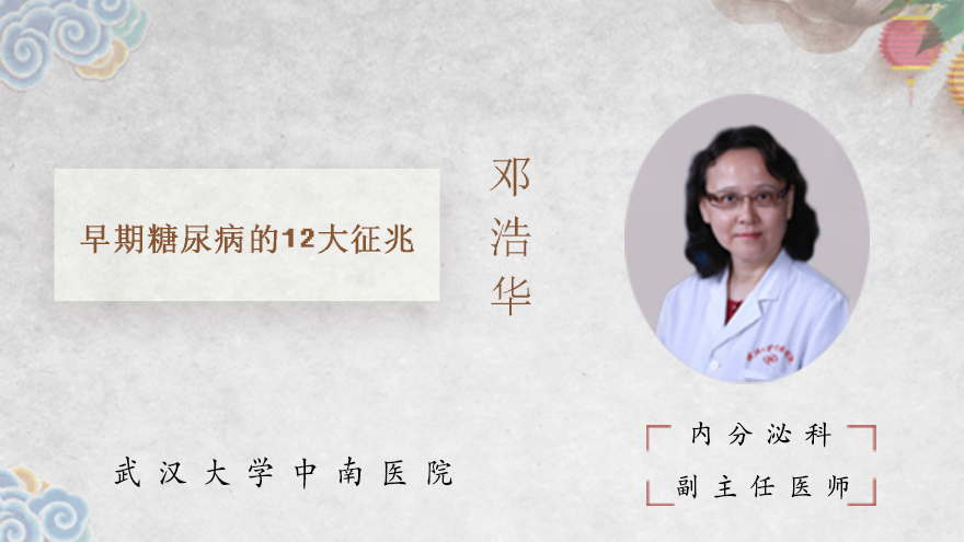 早期糖尿病的征兆