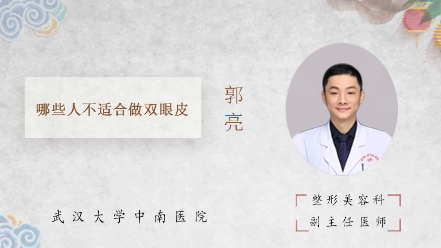 哪些人不适合做双眼皮