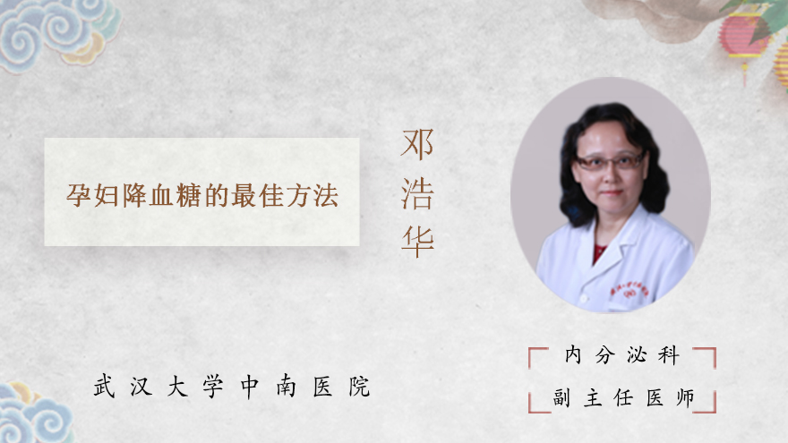 孕妇降血糖的最佳方法
