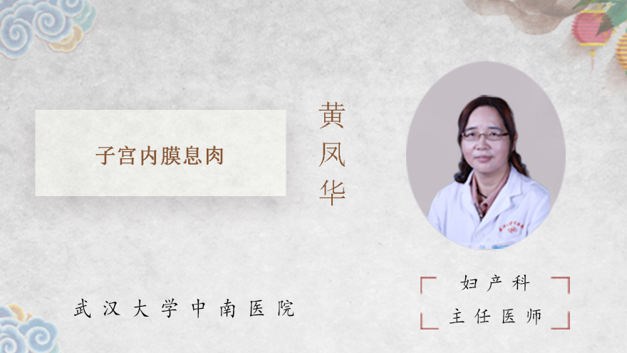 子宫内膜息肉