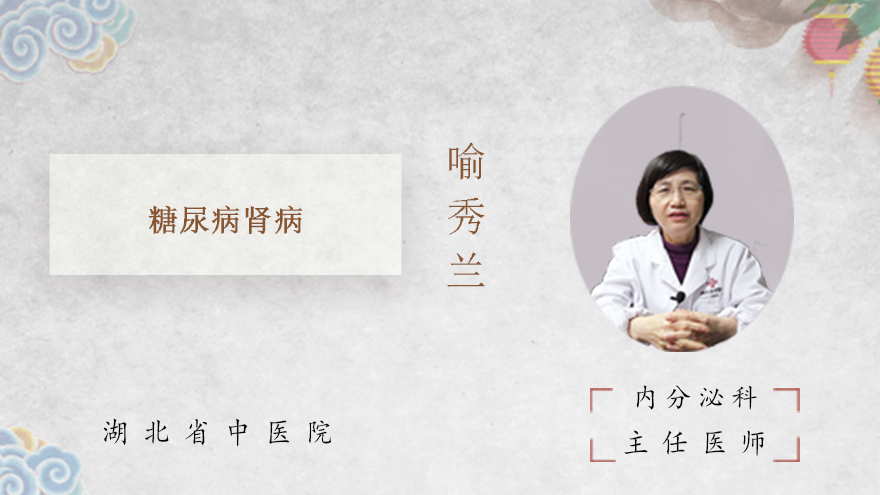 糖尿病肾病的症状是什么