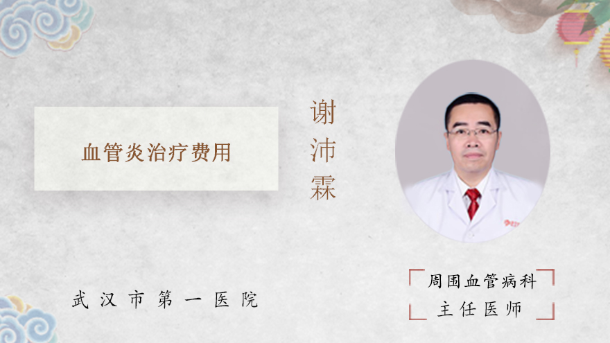 血管炎治疗费用