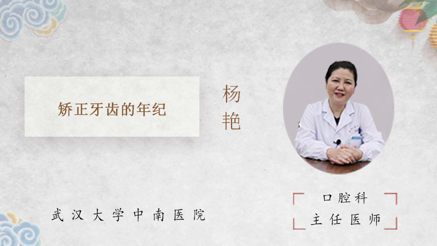 矫正牙齿的年纪