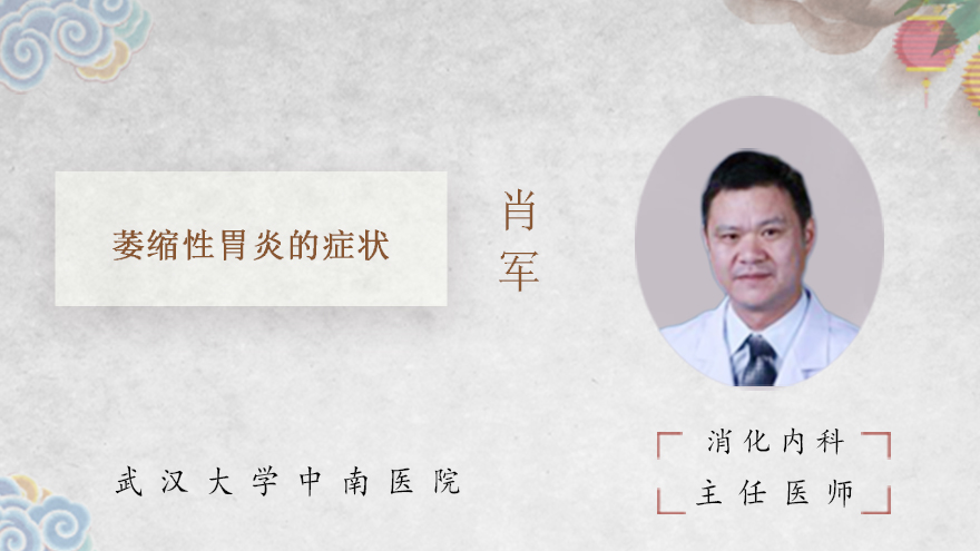 萎缩性胃炎的症状