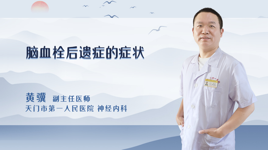 脑血栓后遗症的症状