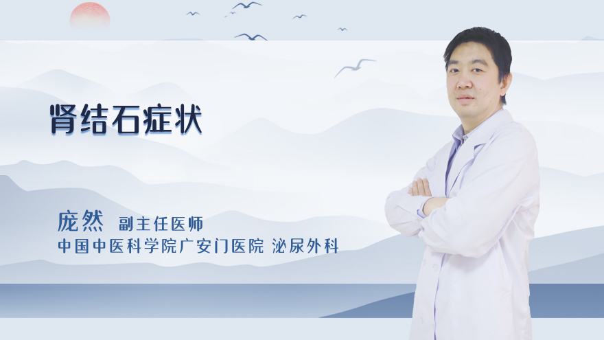 肾结石症状