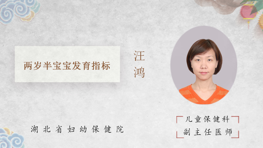 两岁半宝宝发育指标