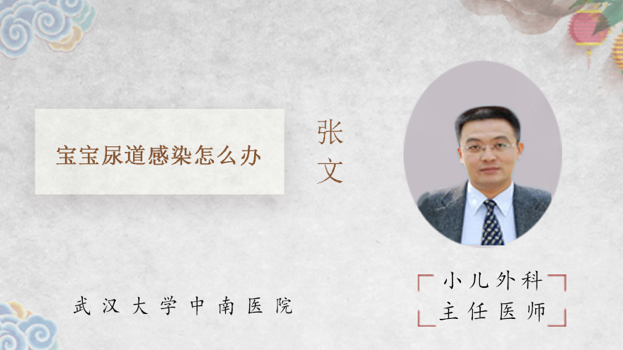 宝宝尿道感染怎么办