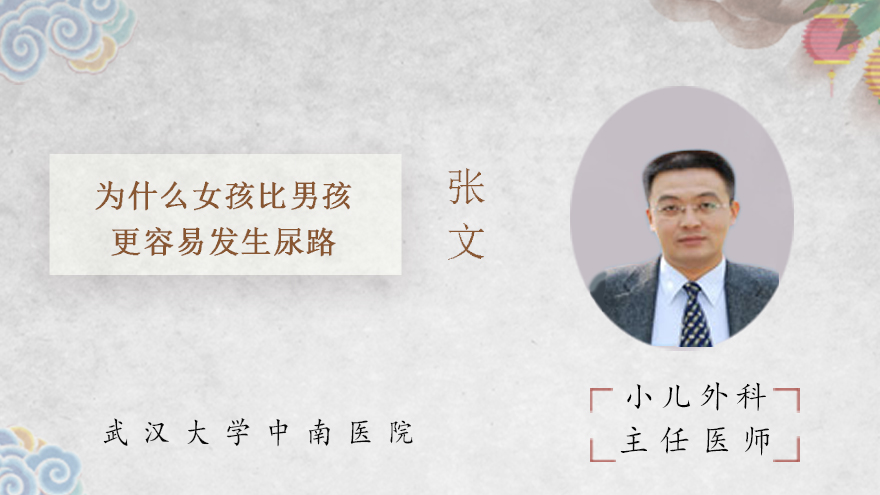 为什么女孩比男孩更容易发生尿路