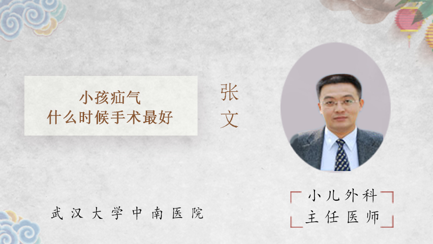 小孩疝气什么时候手术最好