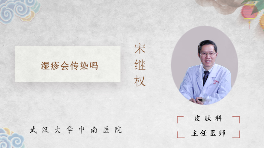 湿疹会传染吗