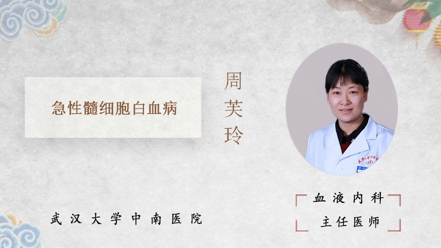 什么是急性髓细胞白血病