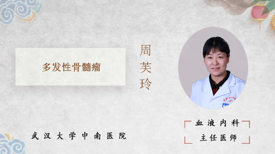 什么是多发性骨髓瘤