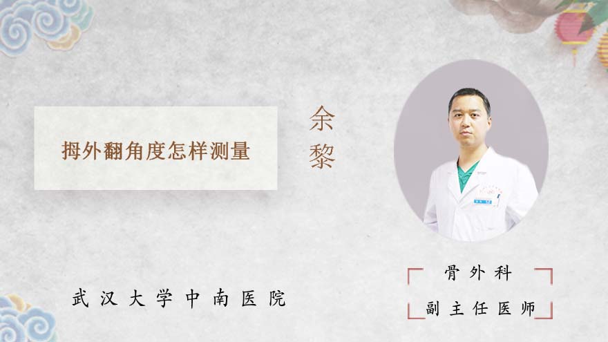 拇外翻角度怎样测量