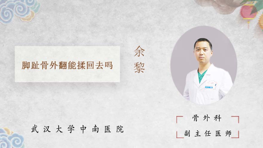 脚趾骨外翻能揉回去吗