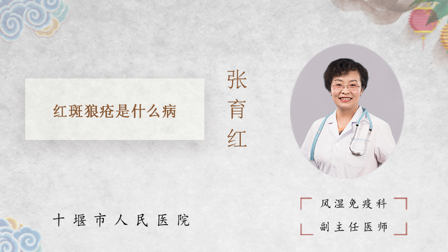 红斑狼疮是什么病