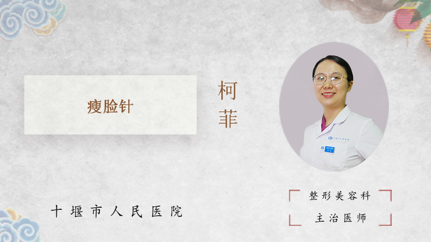 什么是瘦脸针