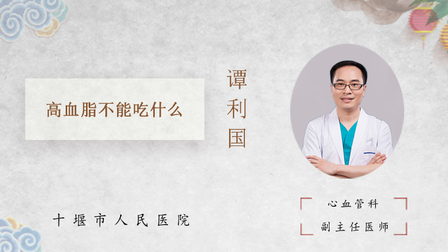 高血脂不能吃什么