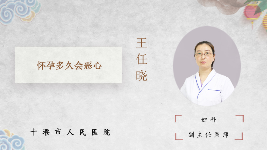 怀孕多久会恶心