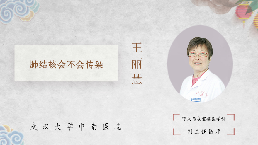 肺结核会不会传染