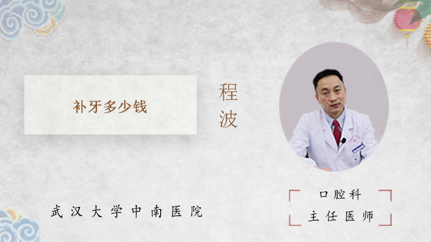 补牙多少钱