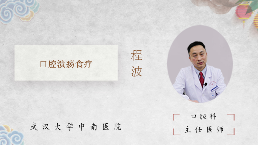 口腔溃疡食疗
