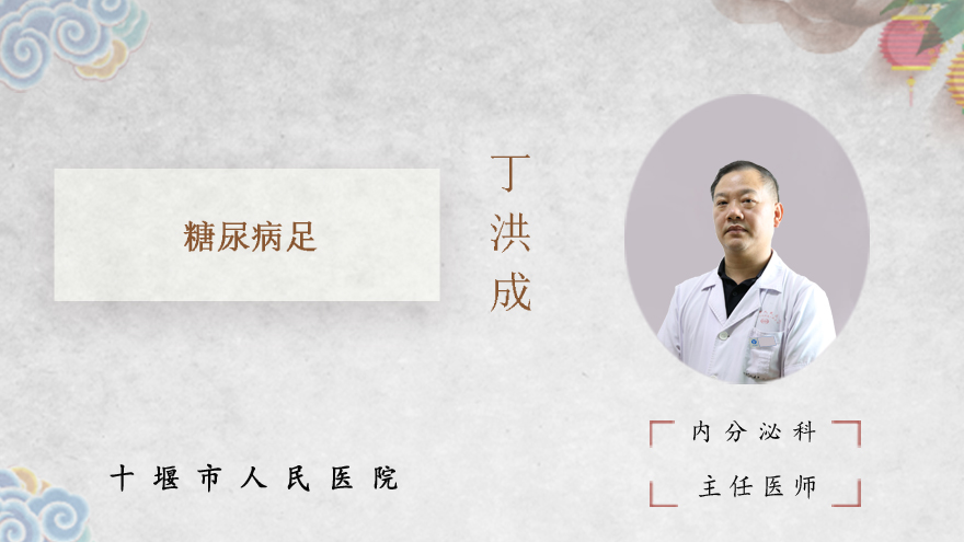 什么是糖尿病足
