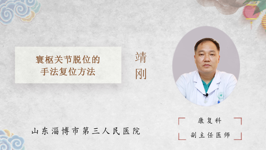 寰枢关节脱位的手法复位方法