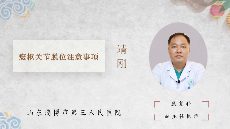 寰枢关节脱位注意事项