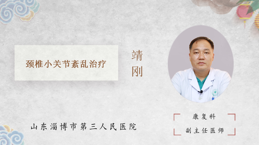 颈椎小关节紊乱治疗