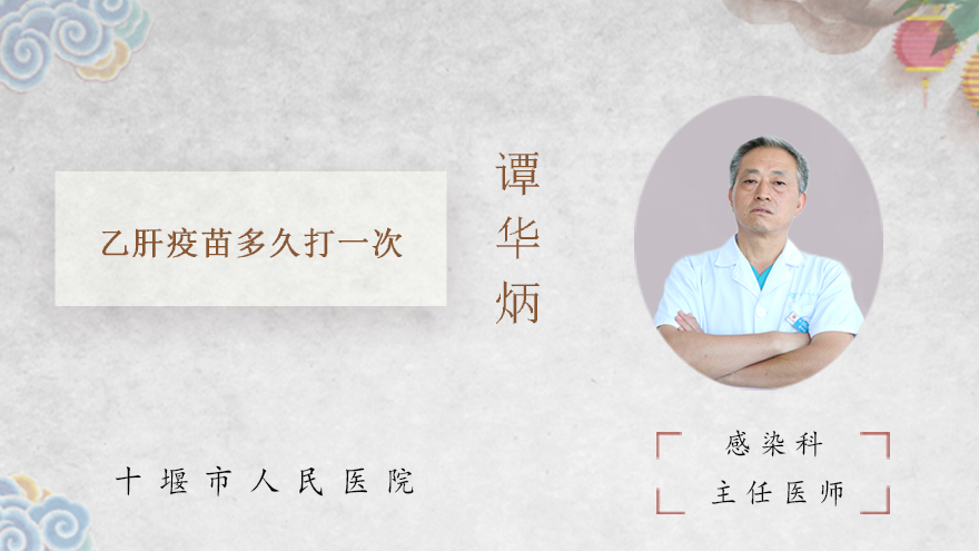 乙肝疫苗多久打一次
