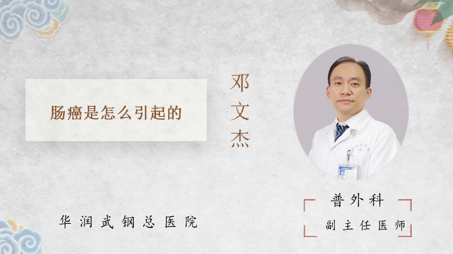 肠癌是怎么引起的