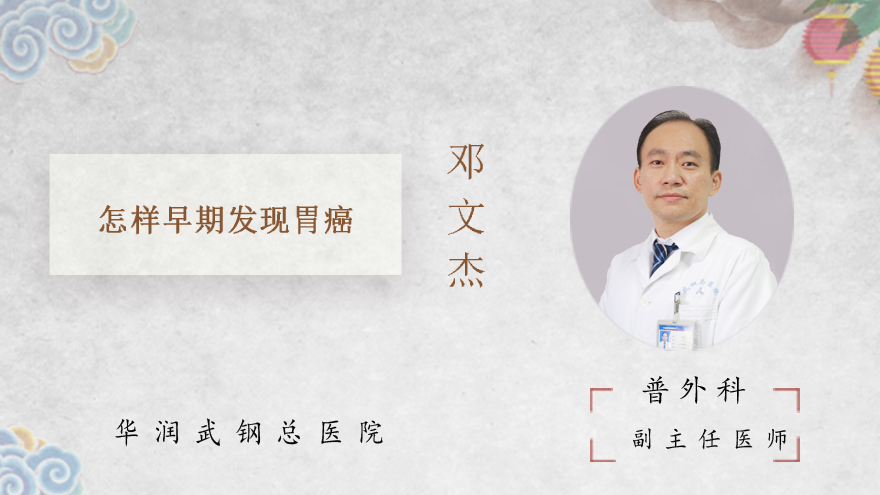怎样早期发现胃癌