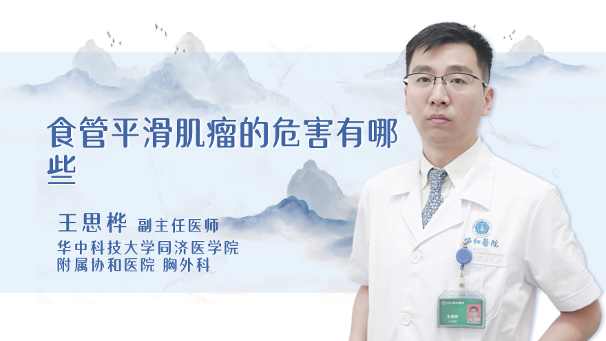 食管平滑肌瘤的危害有哪些