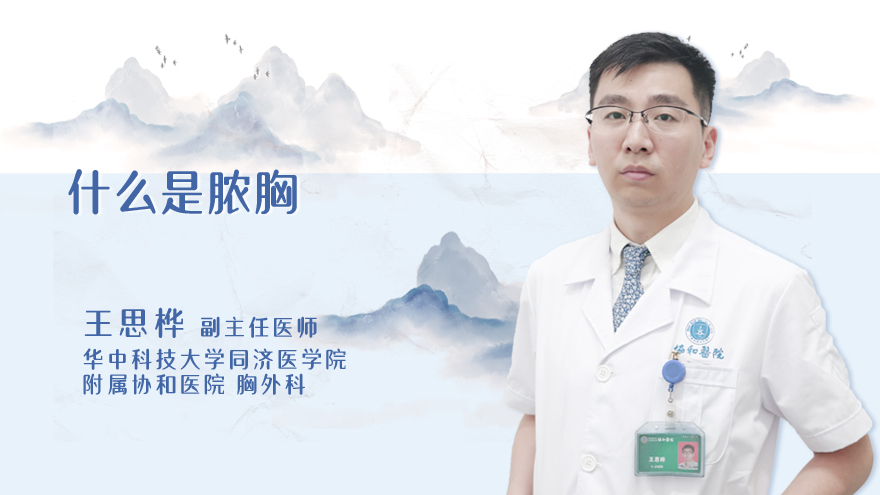 什么是脓胸