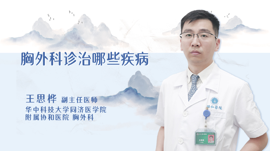 胸外科诊治哪些疾病