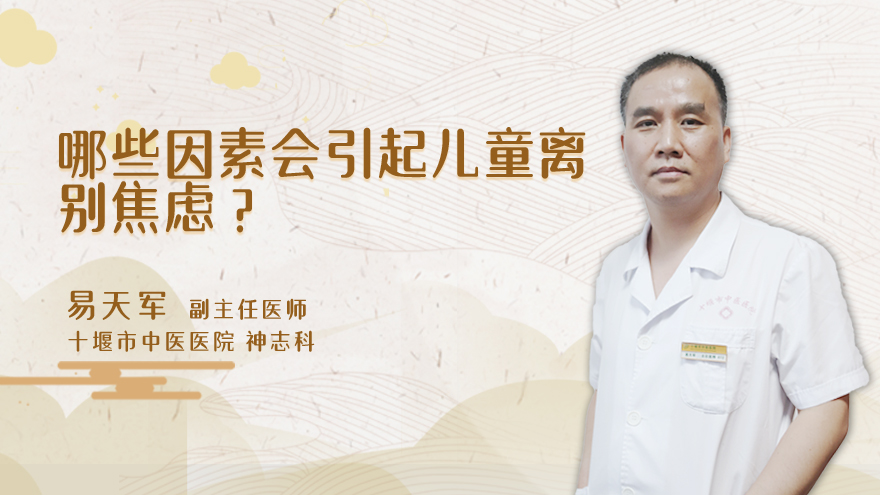 哪些因素会引起儿童离别焦虑?