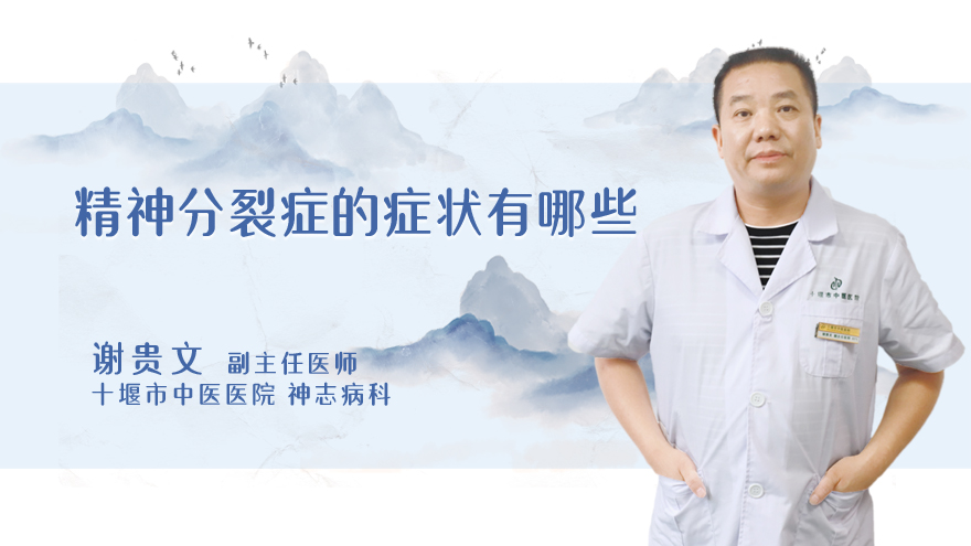 精神分裂症的症状有哪些