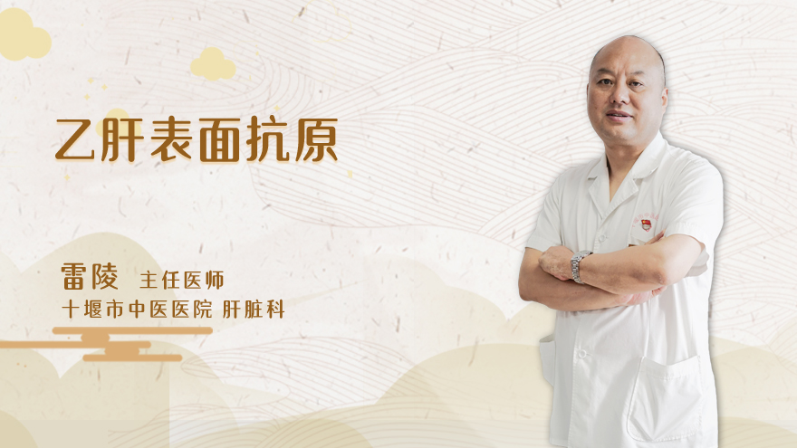 什么是乙肝表面抗原