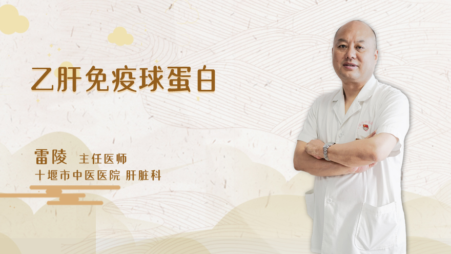什么是乙肝免疫球蛋白