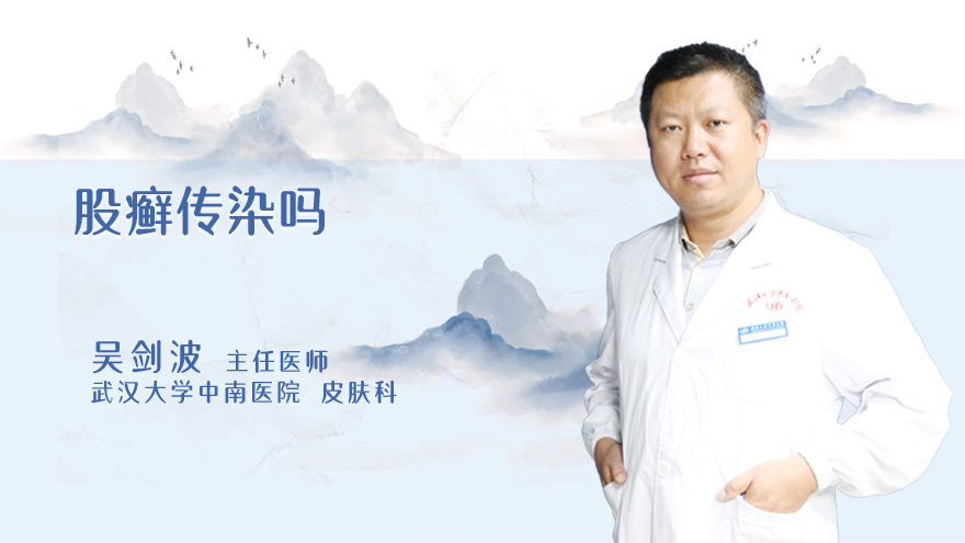 股癣传染吗