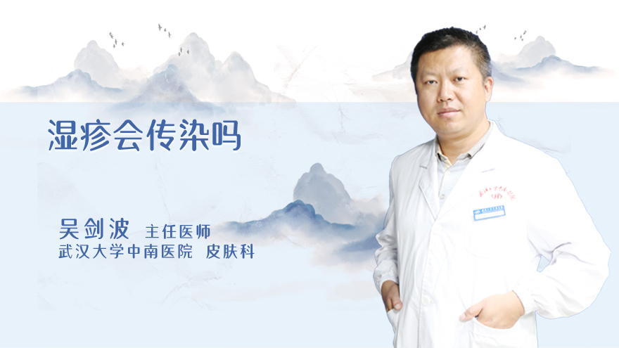 湿疹会传染吗