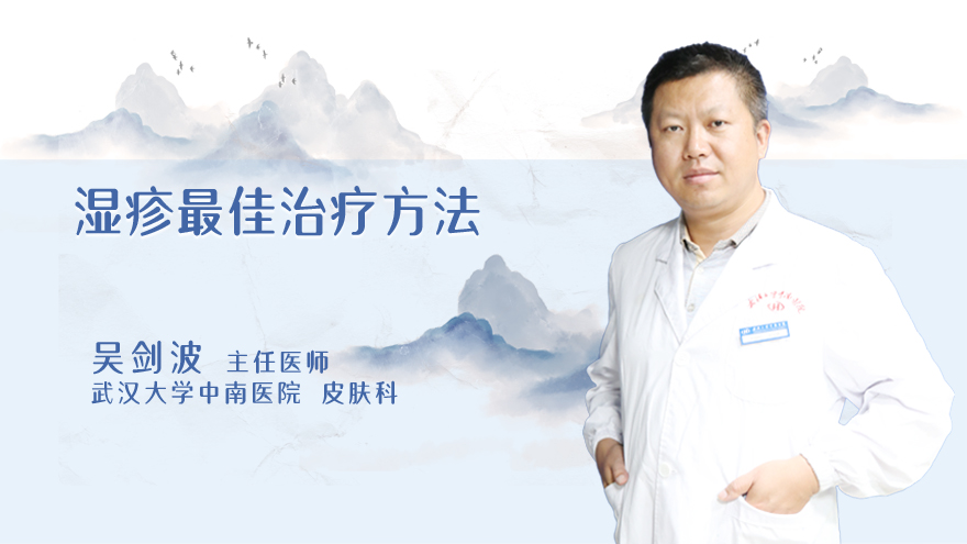 湿疹最佳治疗方法