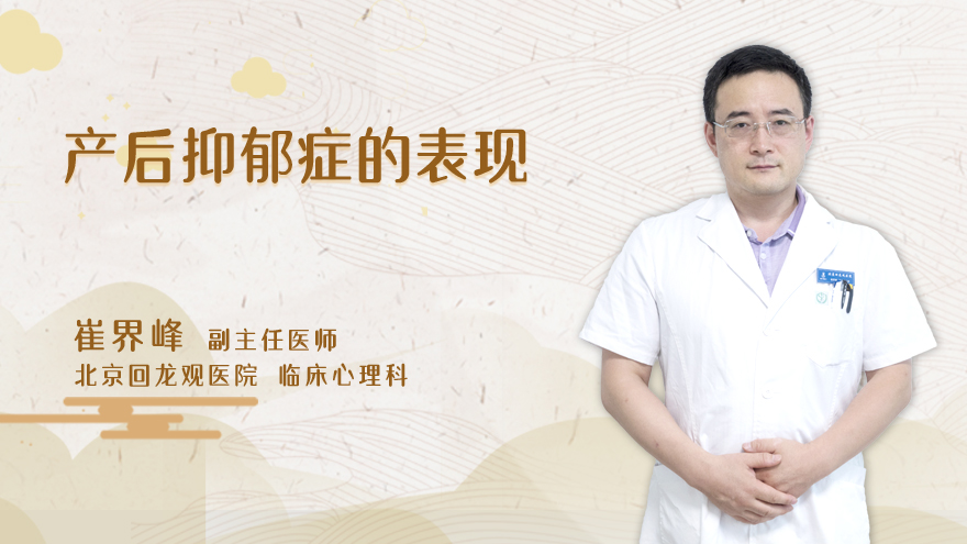 产后抑郁症的表现